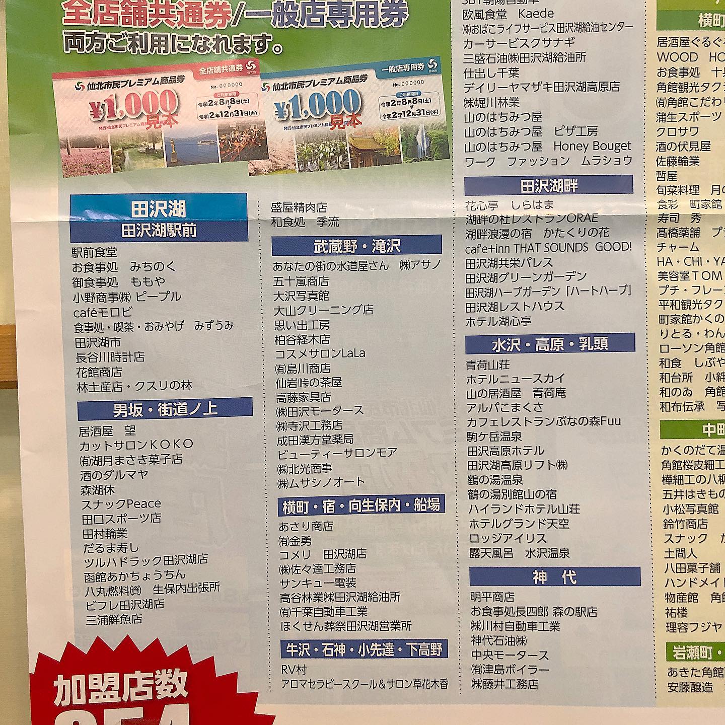 券 秋田 飲食 市 プレミアム